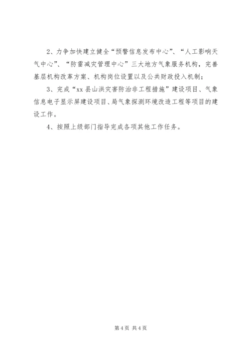 县气象局工作报告 (2).docx