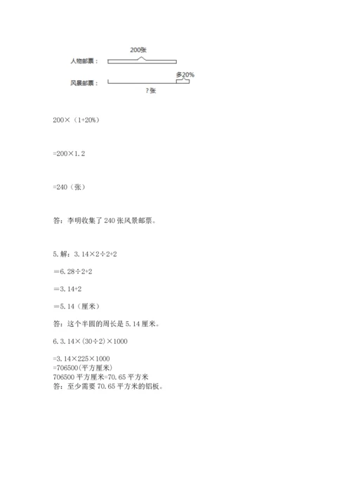 人教版六年级上册数学期末测试卷含答案【a卷】.docx