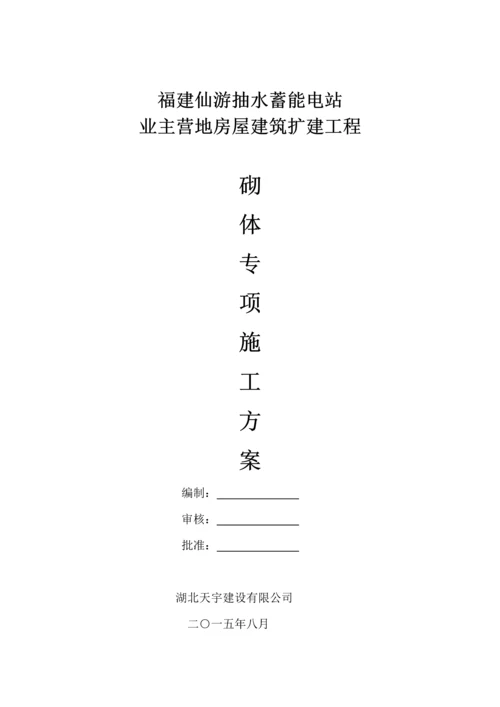 加气块砌体专项综合施工专题方案.docx