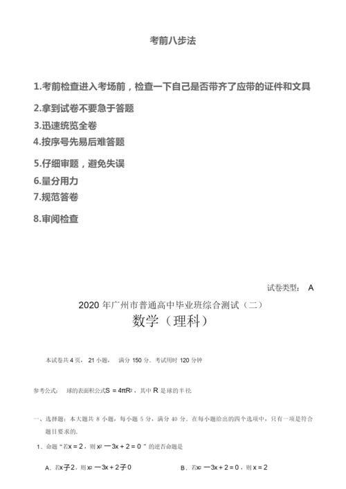 2020广州二模理科数学试题及答案0.docx