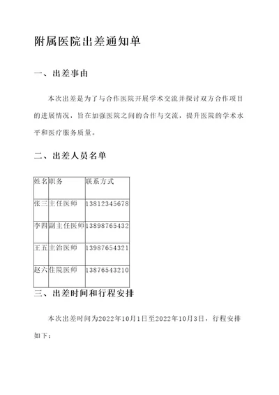 附属医院出差通知单