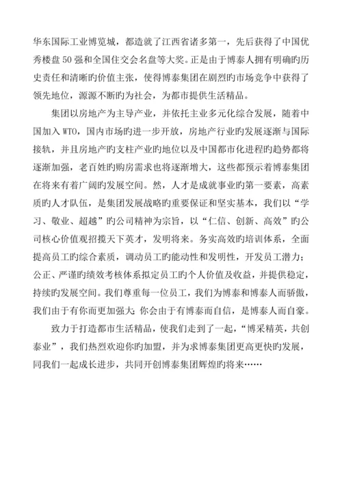 江西地产公司员工标准手册.docx