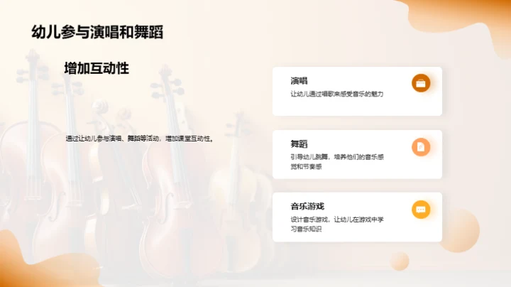 打造趣味幼儿音乐课