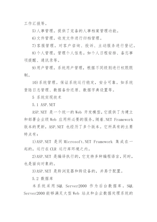 浅析数字律师事务所应用系统设计与实现论文.docx