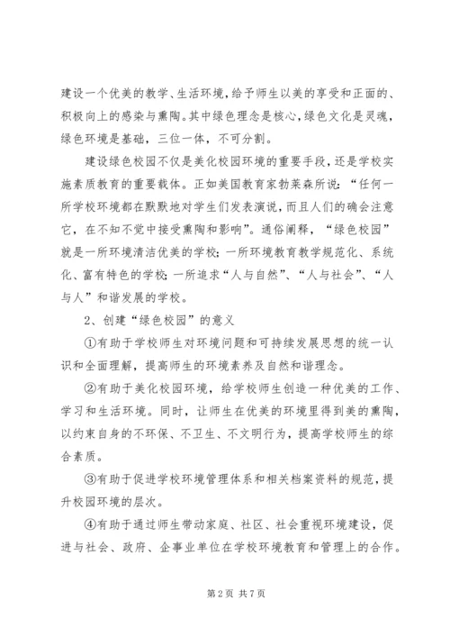 绿色生态建设植树造林绿化工程项目实施方案 (4).docx