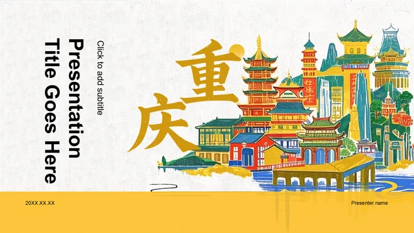 黄色复古风重庆热门景点深度游计划PPT