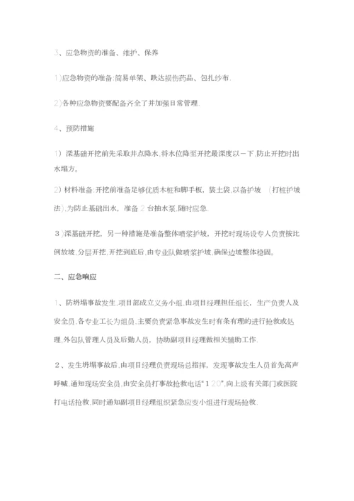 安全应急救援预案范本.docx
