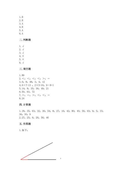 人教版二年级上册数学期末测试卷及完整答案【全优】.docx