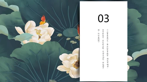 青莲居士中国风荷花莲池通用PPT模板