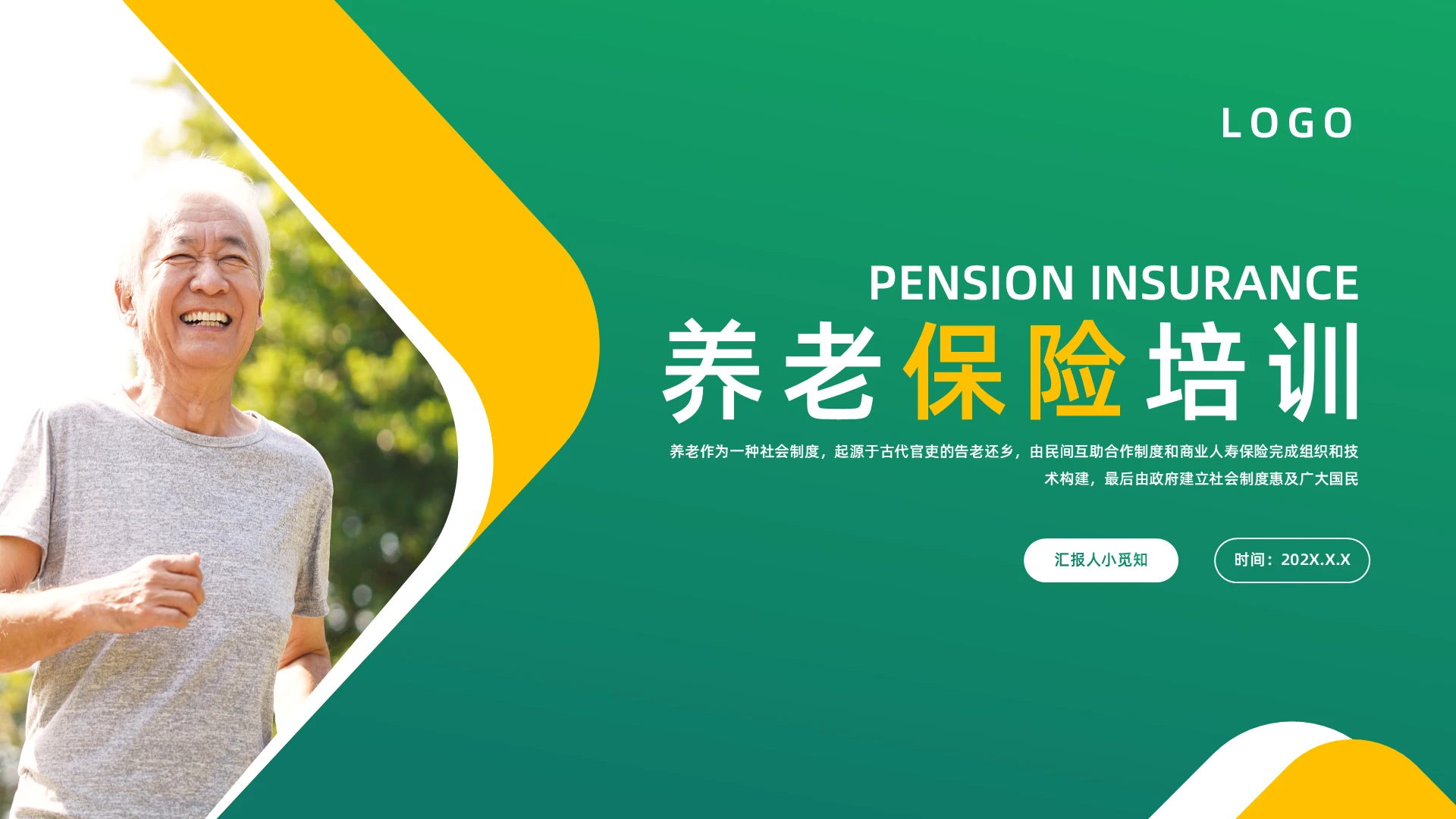 绿蓝简约养老保险培训PPT模板宣传PPT动态PPT企业培训