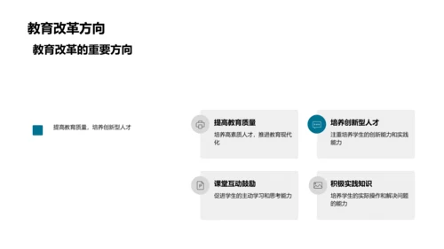 新教学理念解析PPT模板