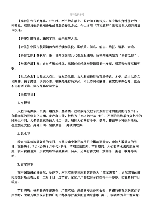 教师资格中学综合素质命题点文化常识.docx