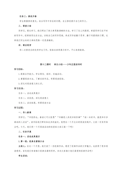 【教学评一体化】第四单元 彰显理性光辉   探寻人生意义-【大单元教学设计】新统编版语文七年级上册