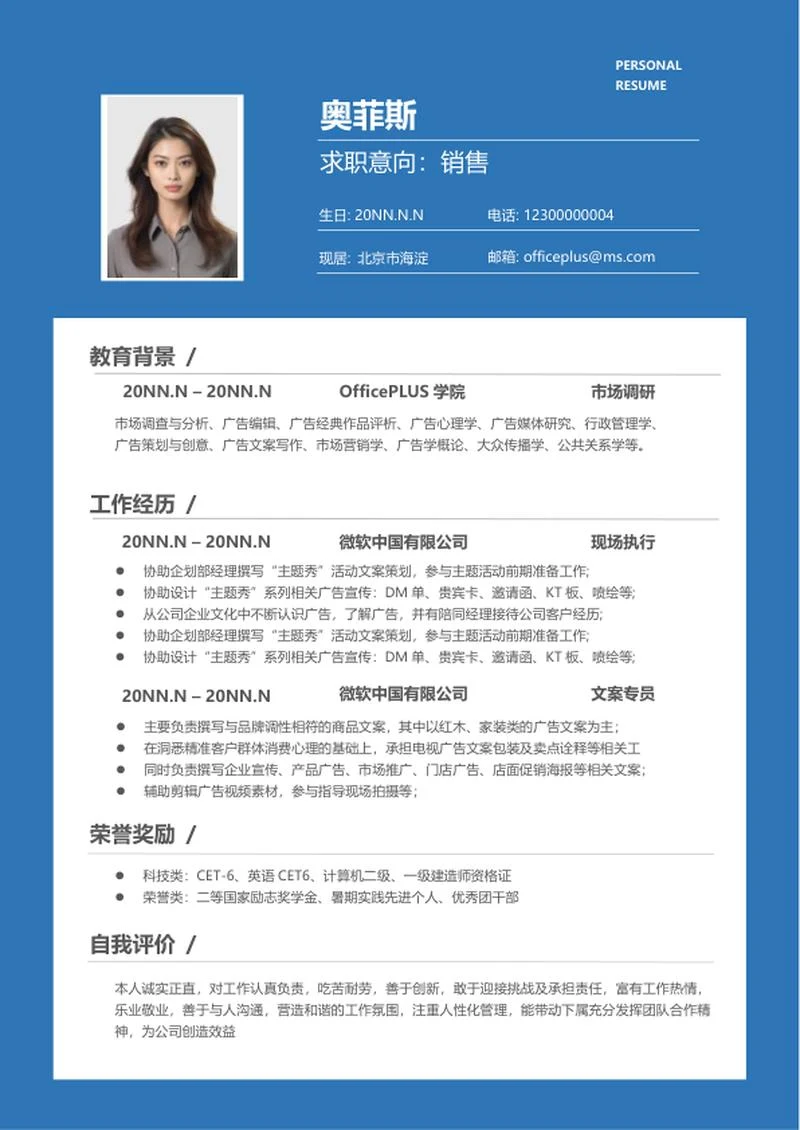 蓝色外框本科生求职简历word模板