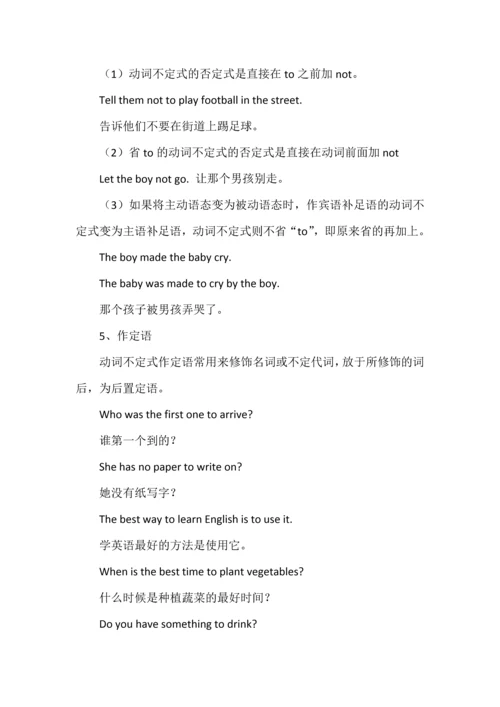 中考英语之动词不定式用法归纳.docx