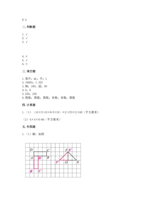 人教版数学五年级下册期末测试卷含答案【典型题】.docx