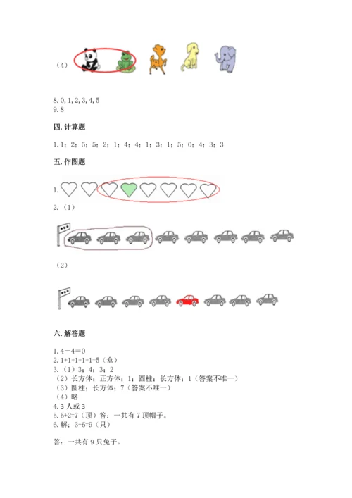 人教版一年级上册数学期中测试卷（全国通用）.docx