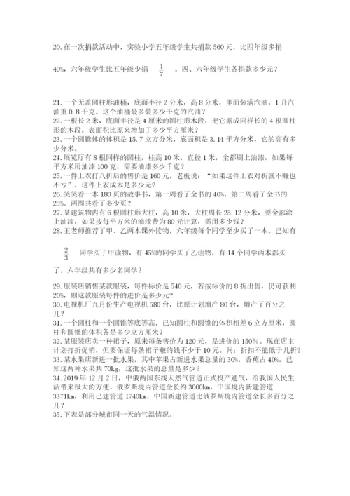 六年级小升初数学解决问题50道附完整答案（易错题）.docx