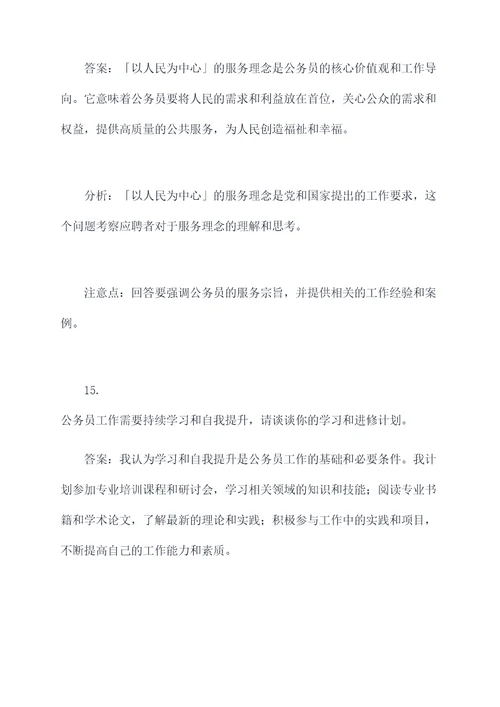 超难公务员面试题