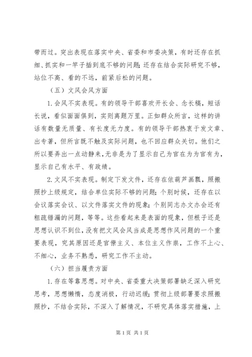 “不忘初心、牢记使命”主题教育检视问题清单材料一.docx