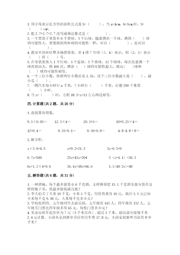 2022年五年级上册数学期末测试卷带答案（名师推荐）.docx