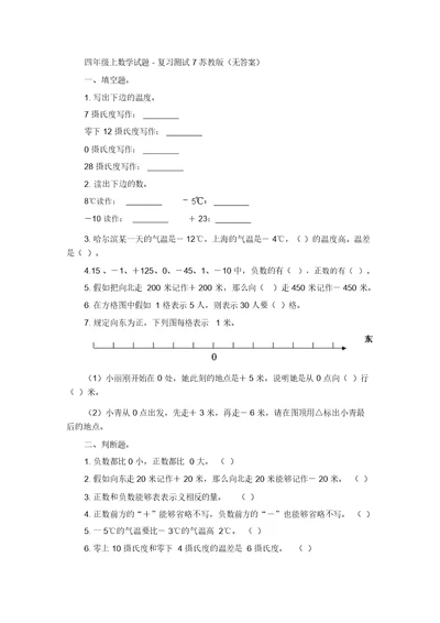 四年级上数学试题复习测试7苏教版