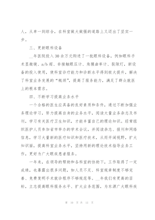 眼科医生年度工作总结参考范文5篇.docx