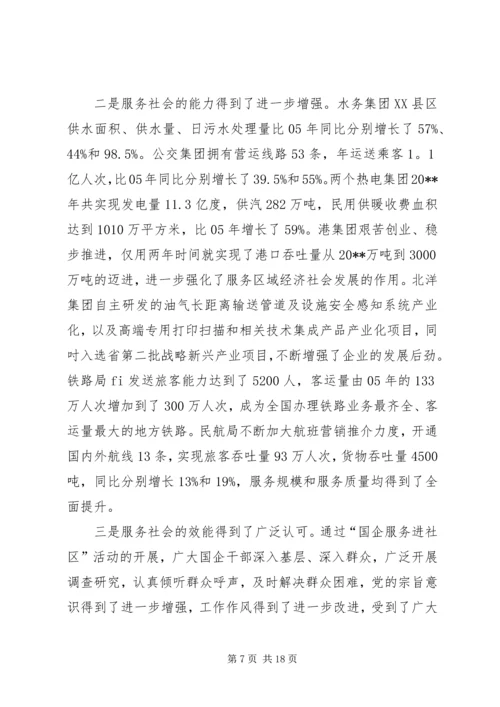 书记在党群创新创优汇报会讲话与书记在国资监管总结会讲话汇编.docx