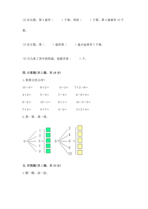 小学一年级上册数学期末测试卷（培优a卷）.docx