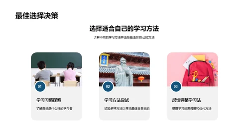 卓越学习之道