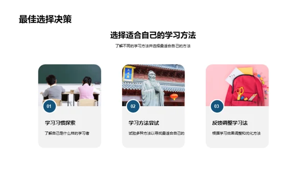卓越学习之道