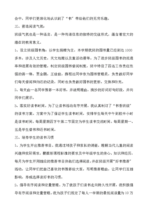 小学班级读书活动总结模板汇编五篇