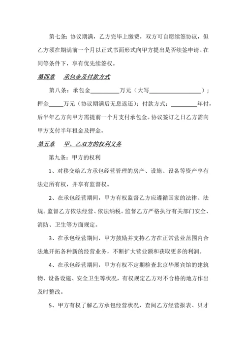 宾馆承包经营合同.docx