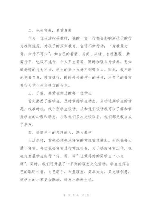 教师个人的述职报告范文例文2020.docx