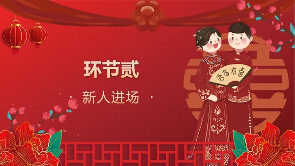 红色中国风新人婚礼喜结良缘PPT模板