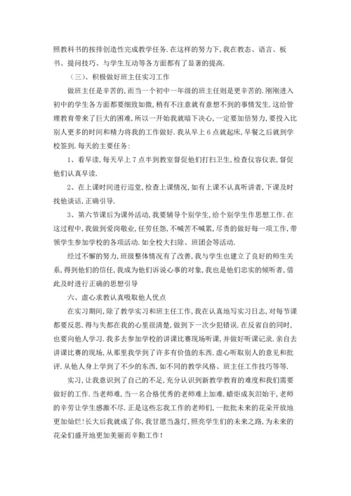 有关教育类实习报告范文5篇.docx