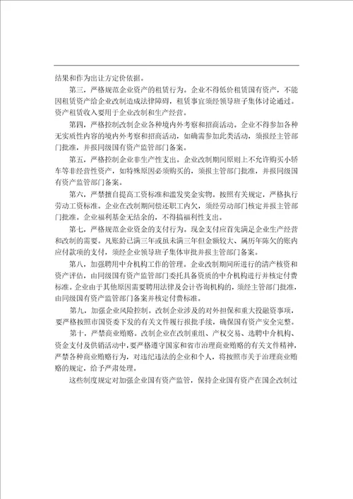 哈尔滨市国有资产管理中存在的问题及对策研究公共管理学专业论文