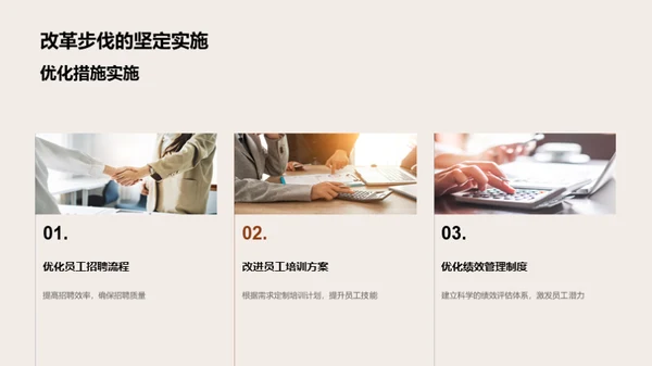 人资部门年度总结