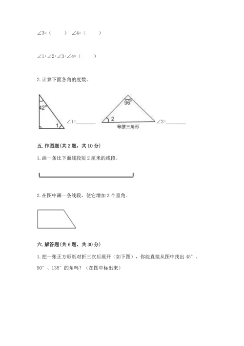 冀教版四年级上册数学第四单元 线和角 测试卷完整答案.docx
