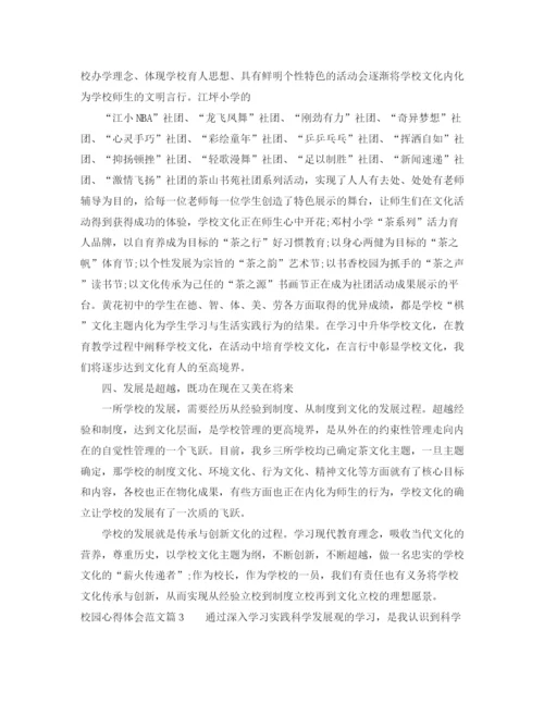 精编之校园心得体会范文.docx