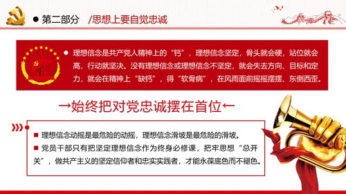 坚定理想信念忠诚履行职责党政党建支部团委学习忠诚党课