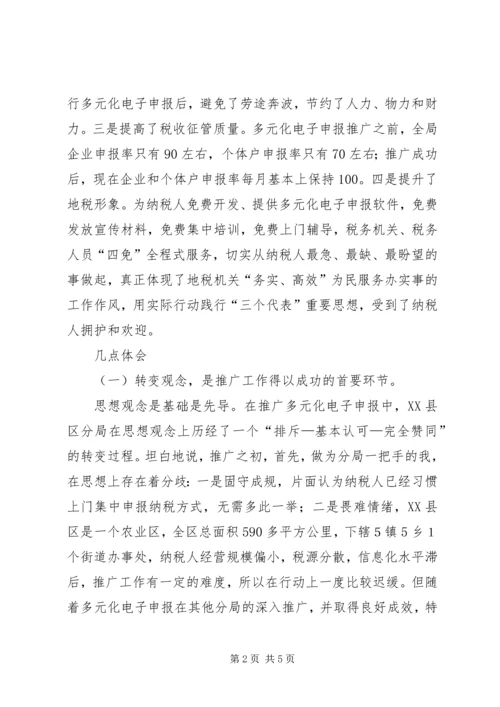 以信息化建设为依托推动税收征管工作的调研报告.docx