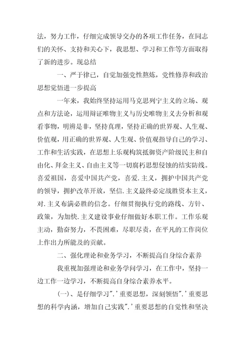 新录用公务员试用期满的个人总结