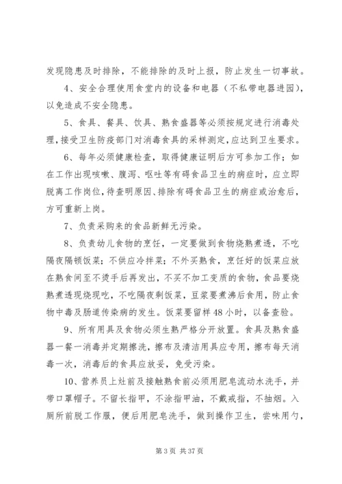 企业一岗双责责任书.docx