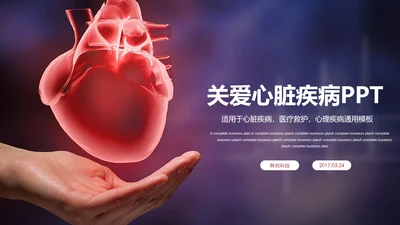 医疗关爱心脏疾病动态ppt模板