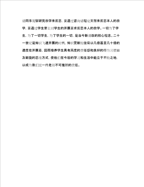 教师个人参考计划总结教师工作总结