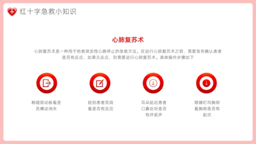 爱心红十字会，红十字应急救护通用PPT模板