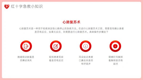 爱心红十字会，红十字应急救护通用PPT模板