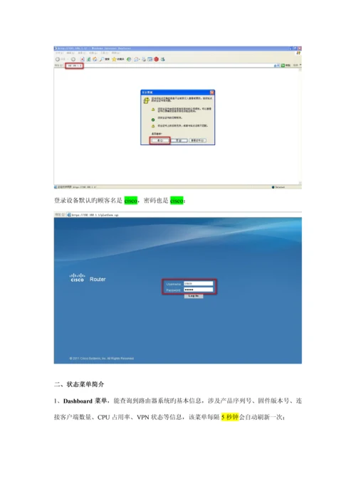 CiscoRVW使用标准手册.docx