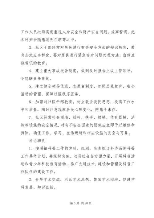 人民调解员工作纪律.docx